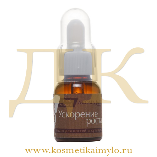 Масло для ногтей и кутикулы 'Ускорение роста'